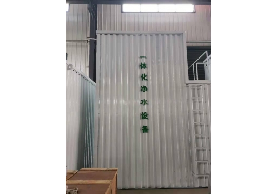 一體化凈水設(shè)備絮凝、沉淀、排污、反沖洗